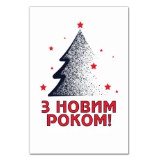 Блокнот А5 с принтом С Новым Годом Ёлка Контур С Звездами -
