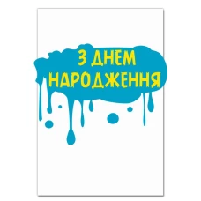 Блокнот А5 с принтом С Днем Рождения Синей Краской -