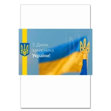 Блокнот А5 с принтом С Днем Защитника Украины Флаг И Герб -