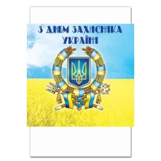Блокнот А5 с принтом С Днем Защитника Украины -