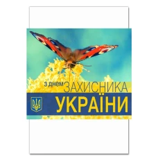 Блокнот А5 с принтом С Днем Защитника Украины Бабочка На Цветке -