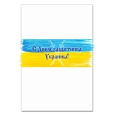 Блокнот А5 с принтом С Днем Защитника Украины Шпаги -