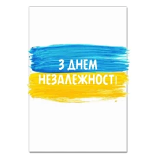 Блокнот А5 з принтом День Незалежності Прапор Фарбами -