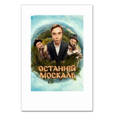 Notebooks A5 with print Last Moskal Heroes -