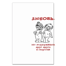 Блокнот А5 с принтом День Всех Влюбленных Любовь Это Поддерживать Друг Друга В Старости -
