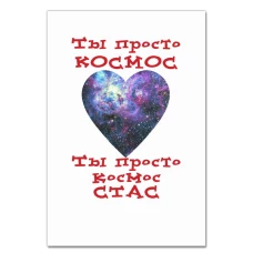 Блокнот А5 с принтом День Всех Влюбленных Ты Просто Космос (Ваше Имя) -