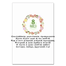 Блокнот А5 с принтом С 8 Марта! Поздравительный Принт -