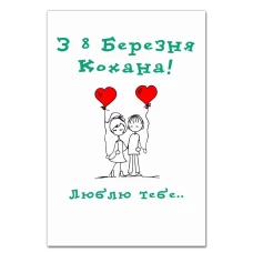 Блокнот А5 с принтом С 8 Марта! Любимая, Люблю Тебя -