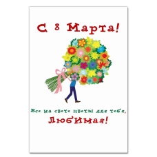 Блокнот А5 с принтом С 8 Марта! Все На Свете Цветы Для Тебя, Любимая -