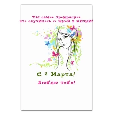 Блокнот А5 с принтом С 8 Марта! Люблю Тебя! -