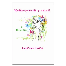 Блокнот А5 с принтом С 8 Марта! Самой Дорогой В Мире -