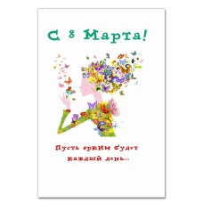 Блокнот А5 с принтом С 8 Марта! Пусть Ярким Будет Каждій День -