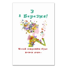 Блокнот А5 с принтом С 8 Марта! Пусть Ярким Будет Каждій День Укр Версия -