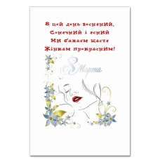 Блокнот А5 с принтом С 8 Марта! Счастья Женщинам Прекрасным Укр Версия -