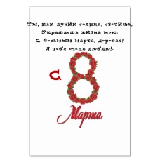 Блокнот А5 с принтом С 8 Марта! Ты Как Лучик Солнца Светишь! -