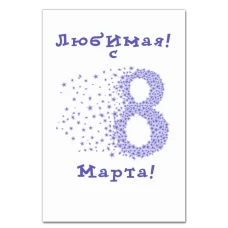 Notebooks A5 with print My Favorite! On The 8Th Of March! -