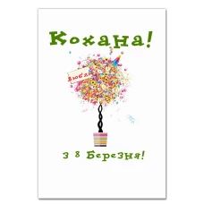Notebooks A5 with print Lovely On The 8Th Of March! -