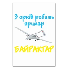 Блокнот А5 с принтом Из орков делает призраков БАЙРАКТАР -