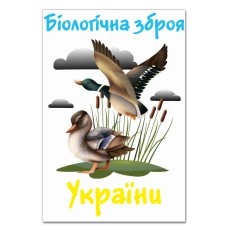 Блокнот А5 с принтом Биологическое оружие Украины -