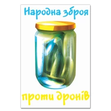 Блокнот А5 з принтом Народна зброя проти дронів Банка огірків -