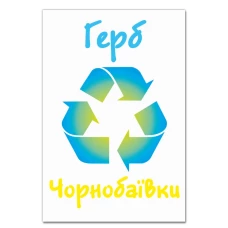 Блокнот А5 с принтом Герб Чернобаевки -
