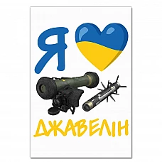 Блокнот А5 з принтом Я кохаю Джавелін -