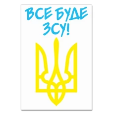 Блокнот А5 с принтом Все будет ВСУ -