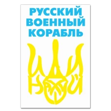 Блокнот А5 з принтом Російський військовий кораблю, іди нахуй знак -