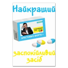 Блокнот А5 с принтом Арестович Форте Лучшее успокаивающее -