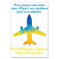 Блокнот А5 з принтом Літак Мрія Україна -