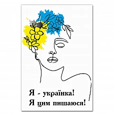 Блокнот А5 з принтом Я Українка і я цим пишаюсь, з квіткою -