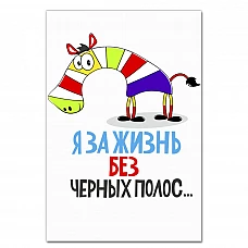 Блокнот А5 з принтом Я За Життя Без Черних Смуг -