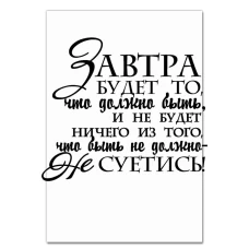 Блокнот А5 с принтом Завтра Будет -