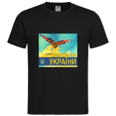 Футболка с принтом С Днем Защитника Украины Бабочка На Цветке - 2XL черная