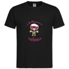 Футболка з принтом З 8 Березня! Кохана - 2XL чорна