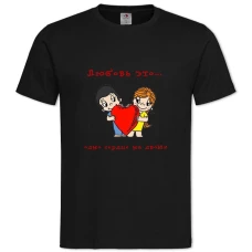 Футболка з принтом З 8 Березня! Любов Це ... Одне Серце На Двох - 2XL чорна